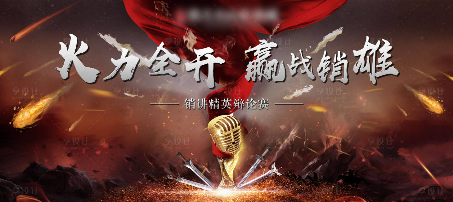 源文件下载【享设计】搜索编号：41860002139518320【辩论赛】