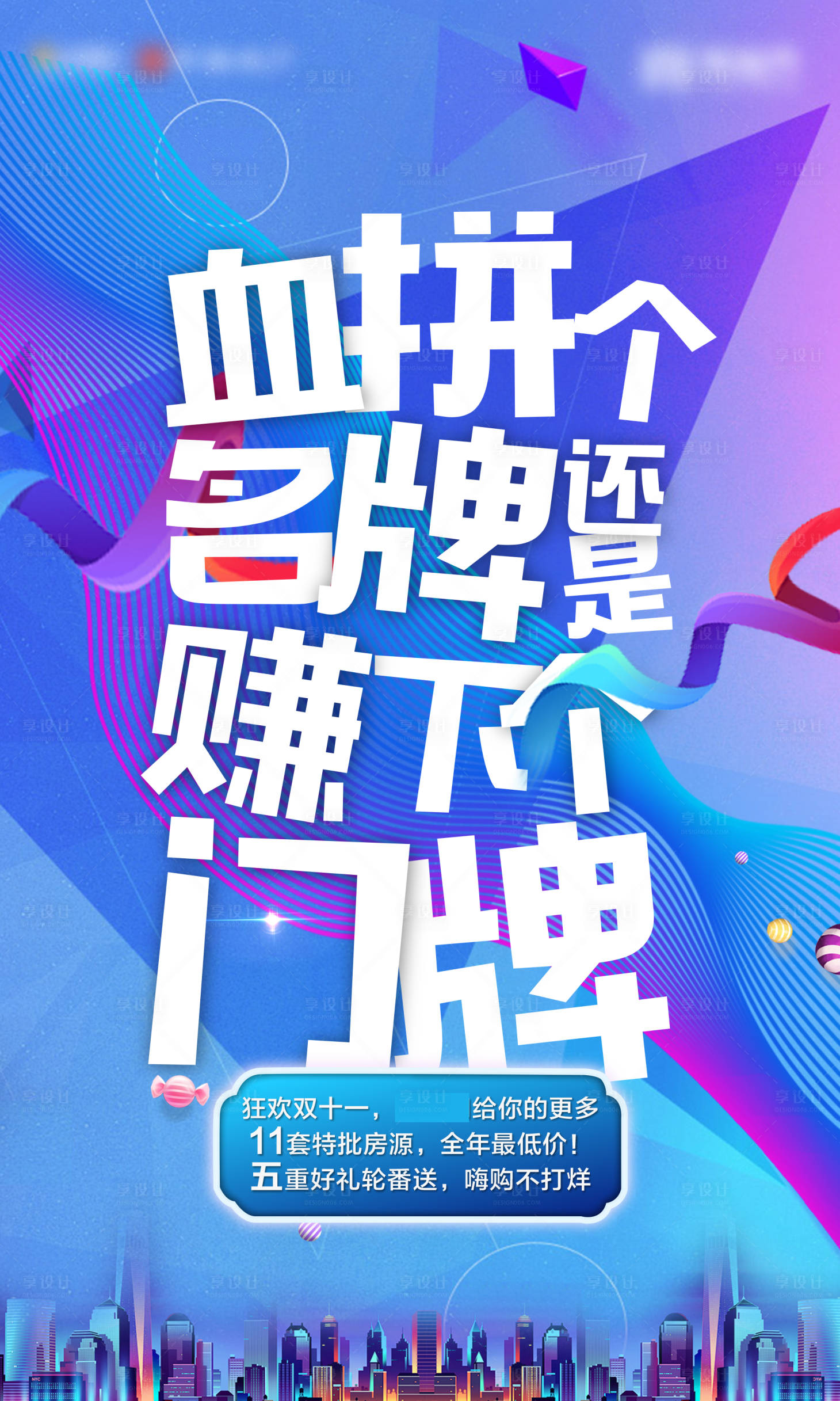 源文件下載【享設計】搜索編號：90410002314526985【房地產雙十一雙十二促銷海報】