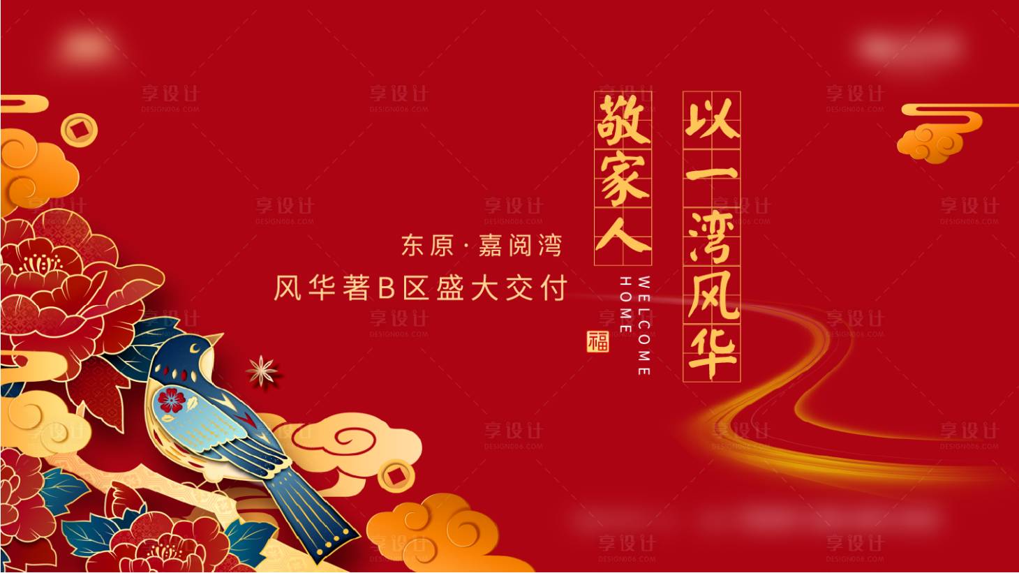 源文件下載【享設(shè)計】搜索編號：74280002261851446【房地產(chǎn)工地開放日活動展板】