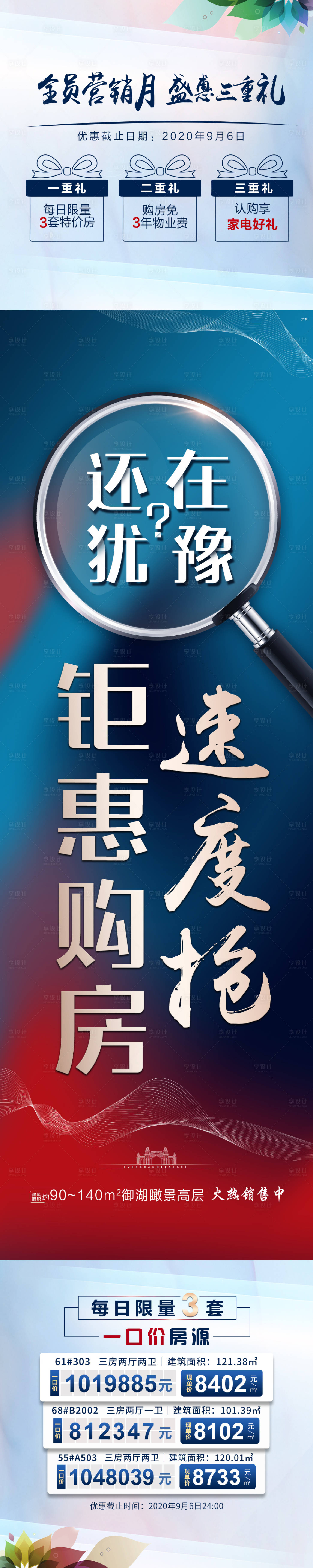 源文件下载【地产特价房大字报创意长图】编号：57220002423039420