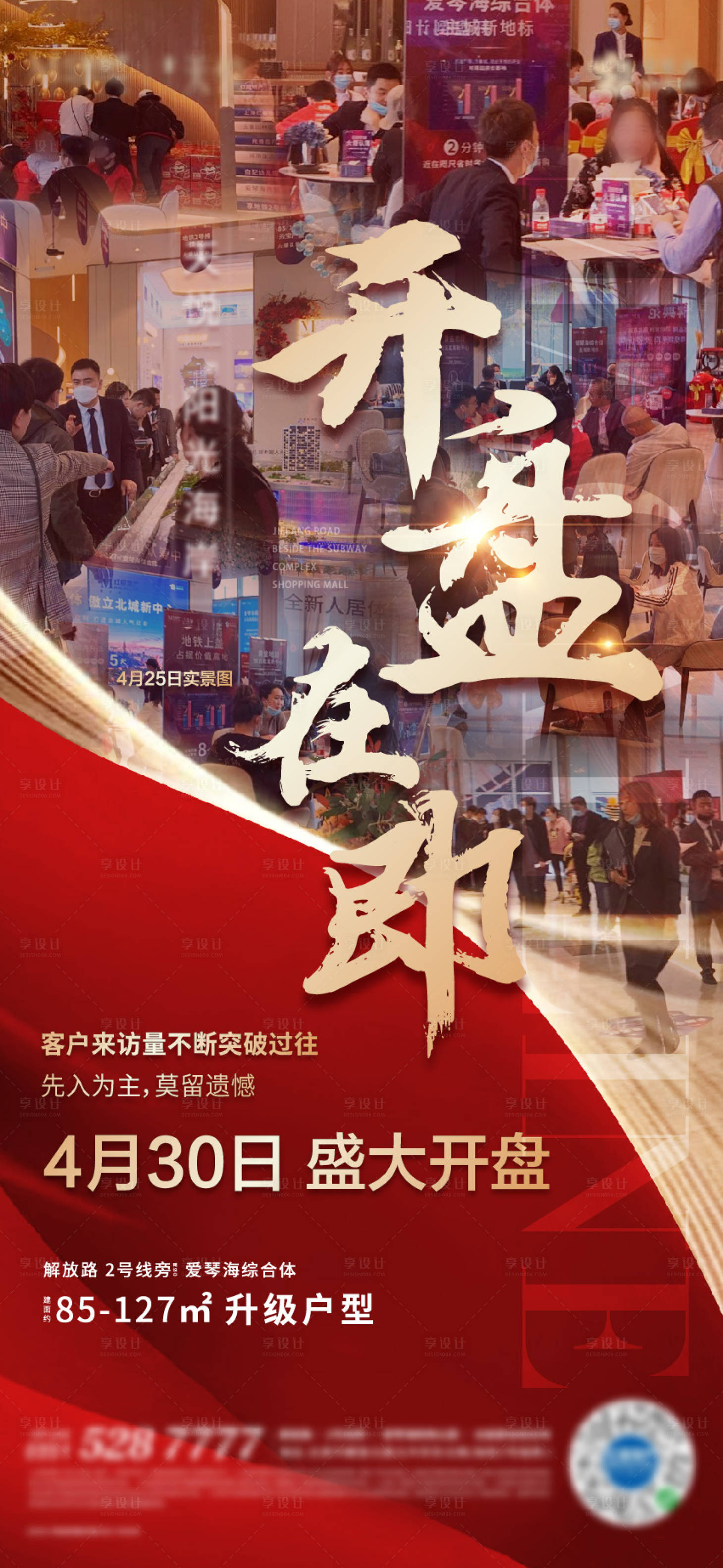 源文件下載【享設計】搜索編號：73320002233982975【地產(chǎn)開盤熱銷微信海報】