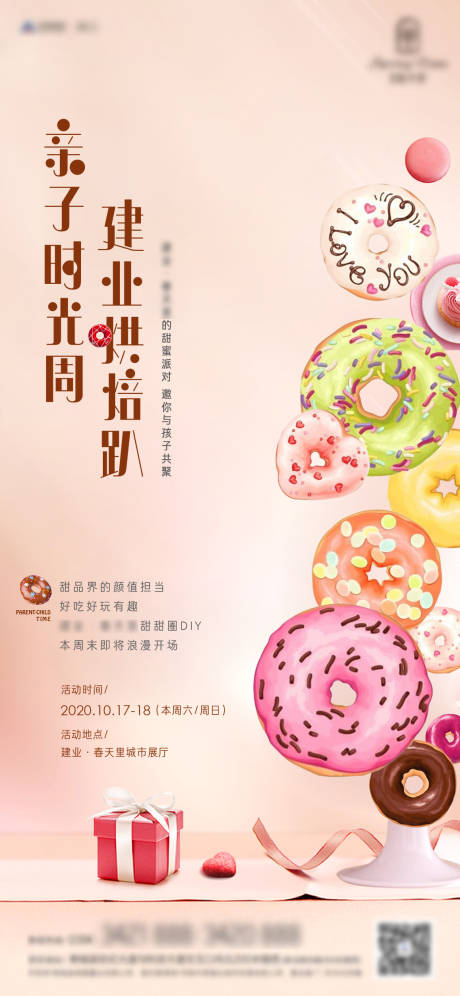 编号：20201026200612625【享设计】源文件下载-地产周末活动甜甜圈DIY海报