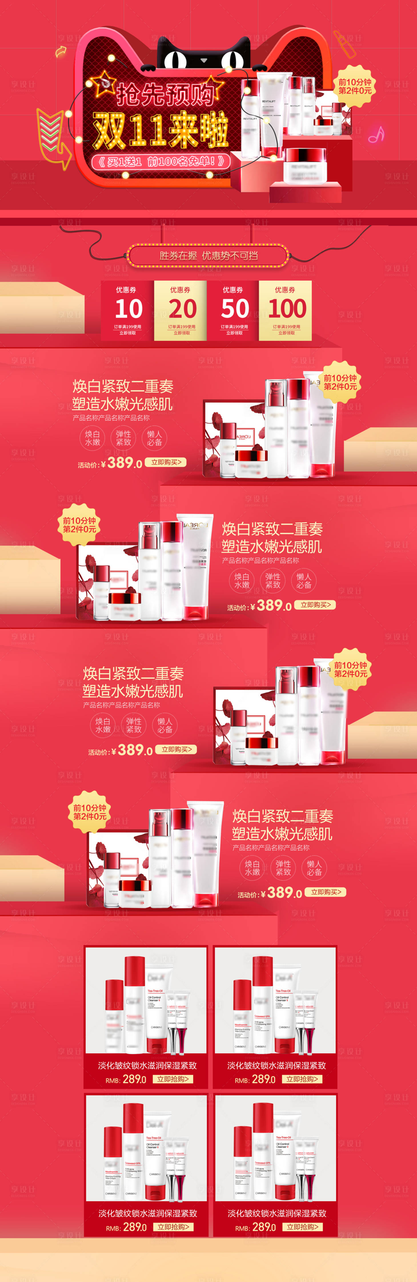 源文件下載【享設計】搜索編號：25210002257799482【雙11化妝品搶先預售大促淘寶首頁】