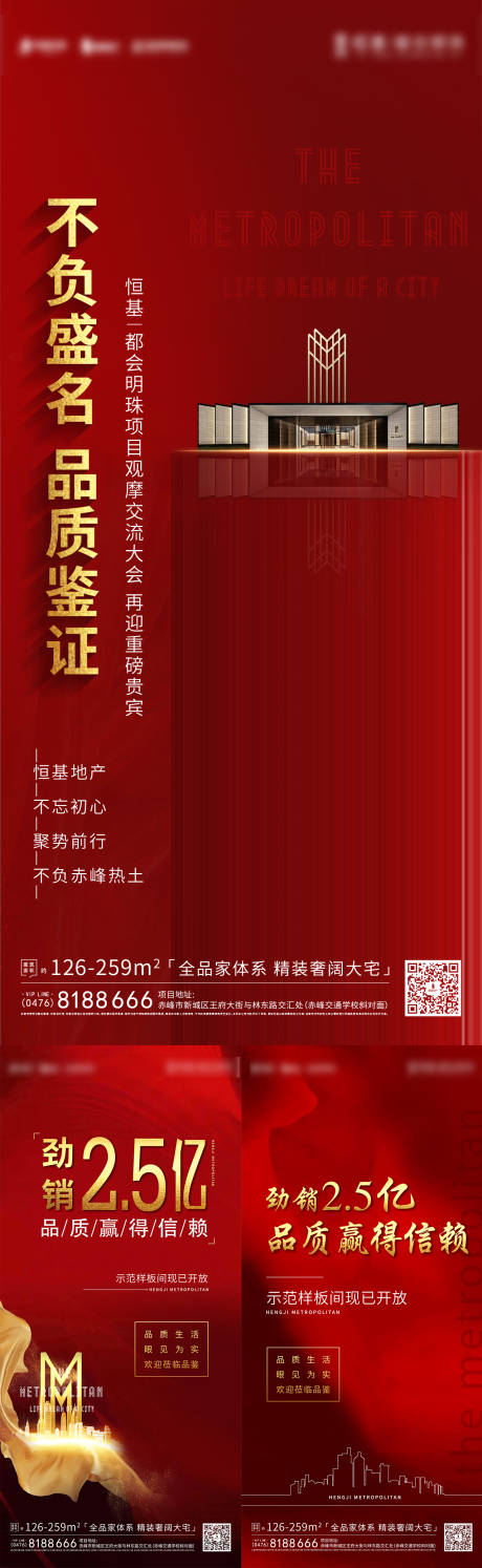 编号：20201017164426013【享设计】源文件下载-地产热销红色系列海报