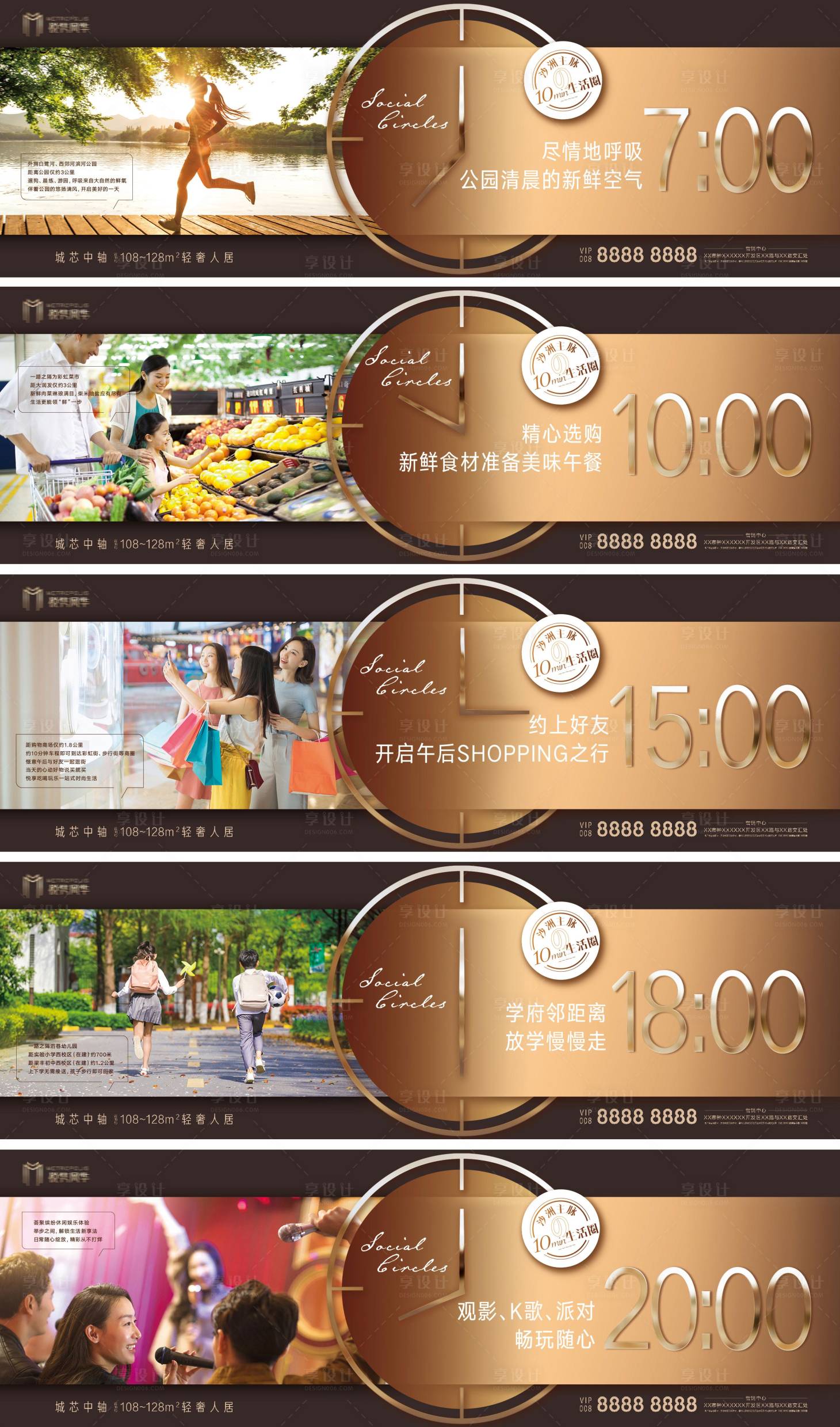 源文件下载【享设计】搜索编号：63980002305227495【地产都市生活圈价值系列刷屏海报】