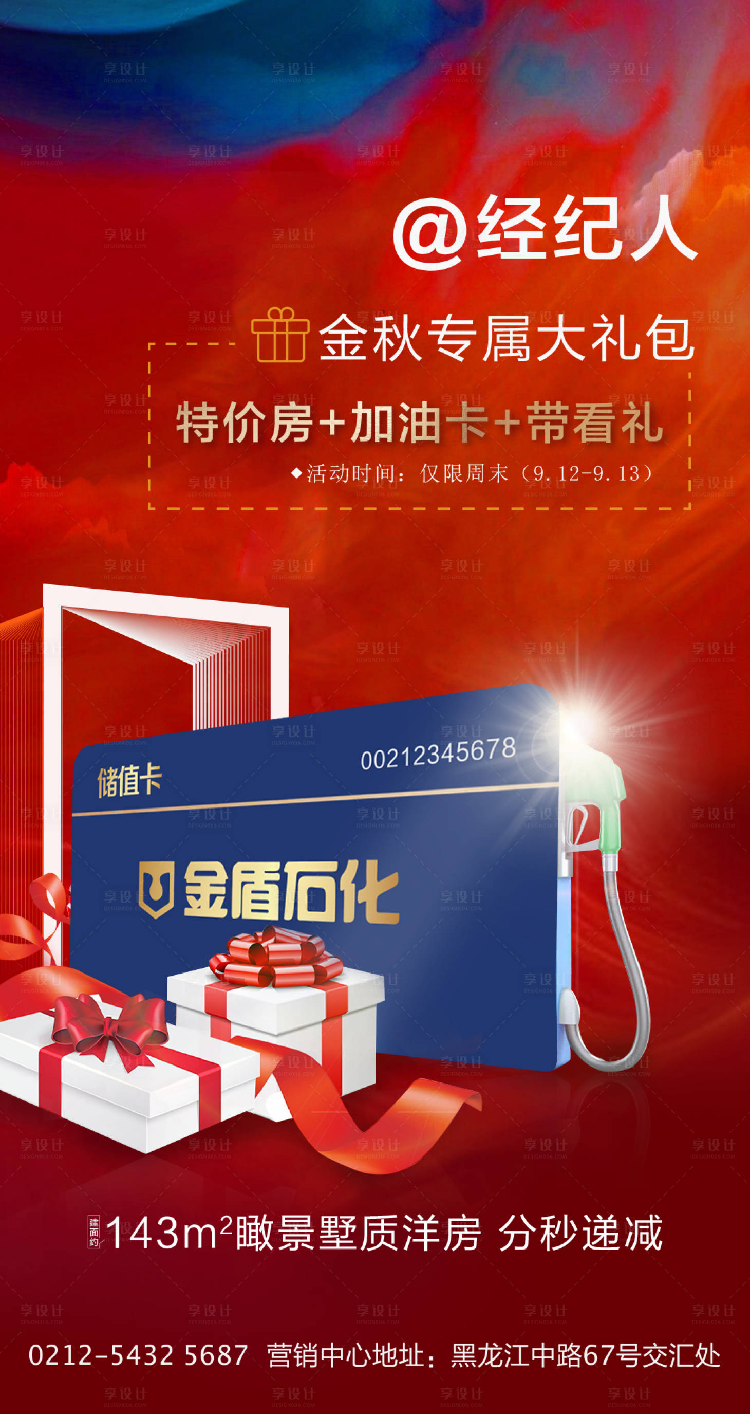 源文件下载【加油卡海报】编号：40850002140867277
