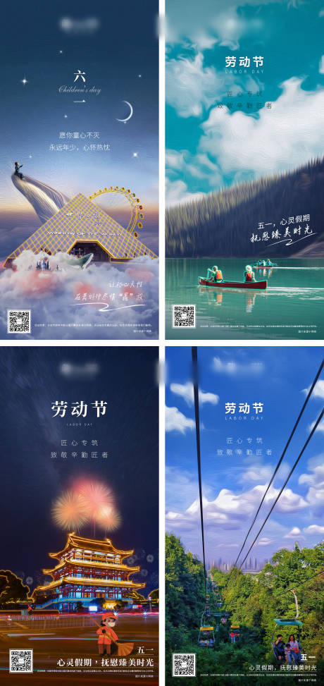 源文件下载【地标节日劳动节儿童节海报】编号：14990002306295342