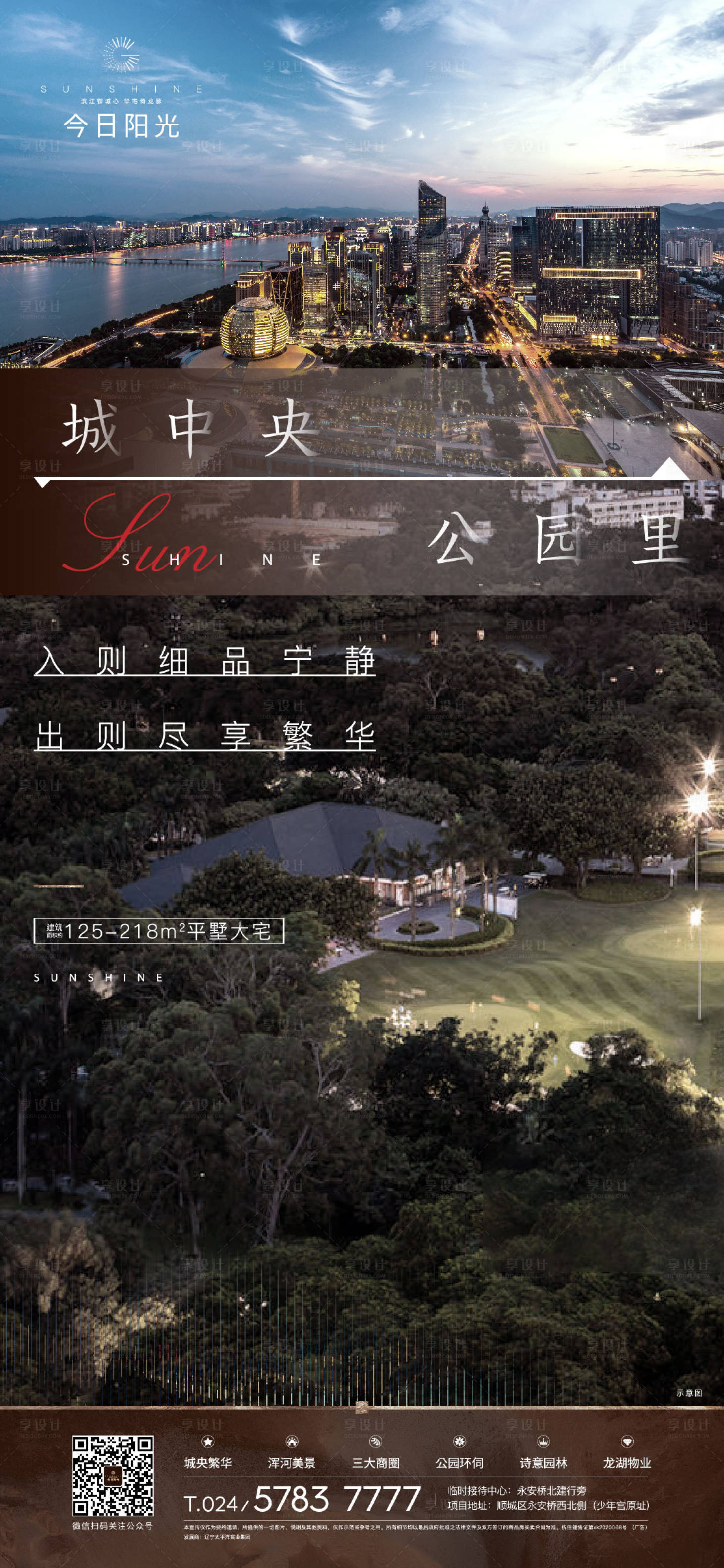 源文件下载【享设计】搜索编号：29890002259114928【地产城市繁华公园海报】