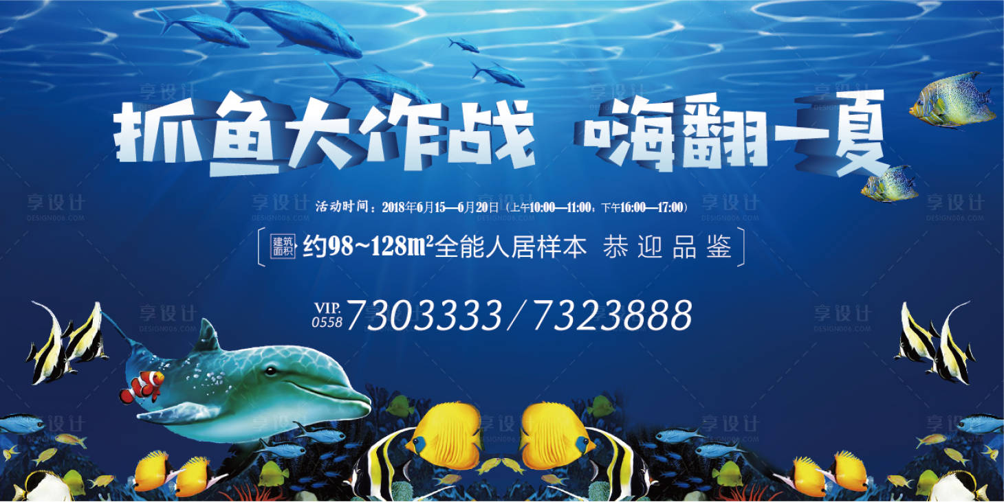 源文件下载【地产抓鱼大战活动展板】编号：71660002305089421