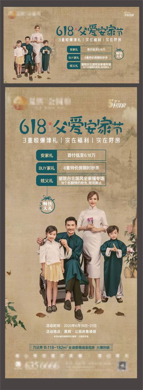 源文件下载【房地产国风全家福摄影暖场活动】编号：72870002143791324