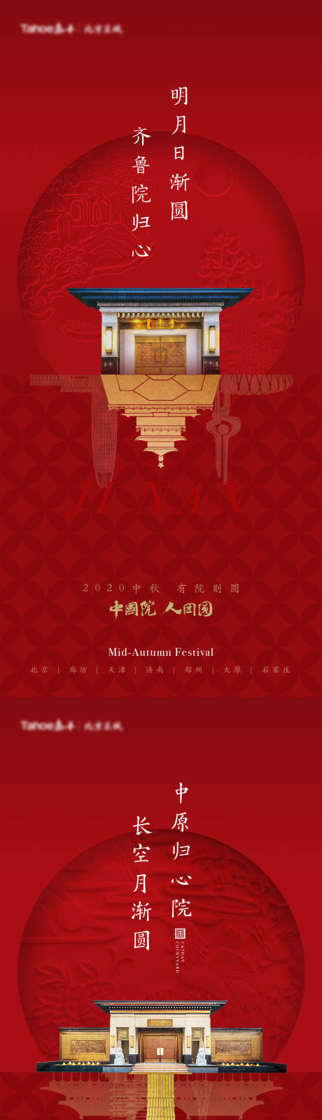 源文件下載【地產中式中秋海報】編號：82400002305456748