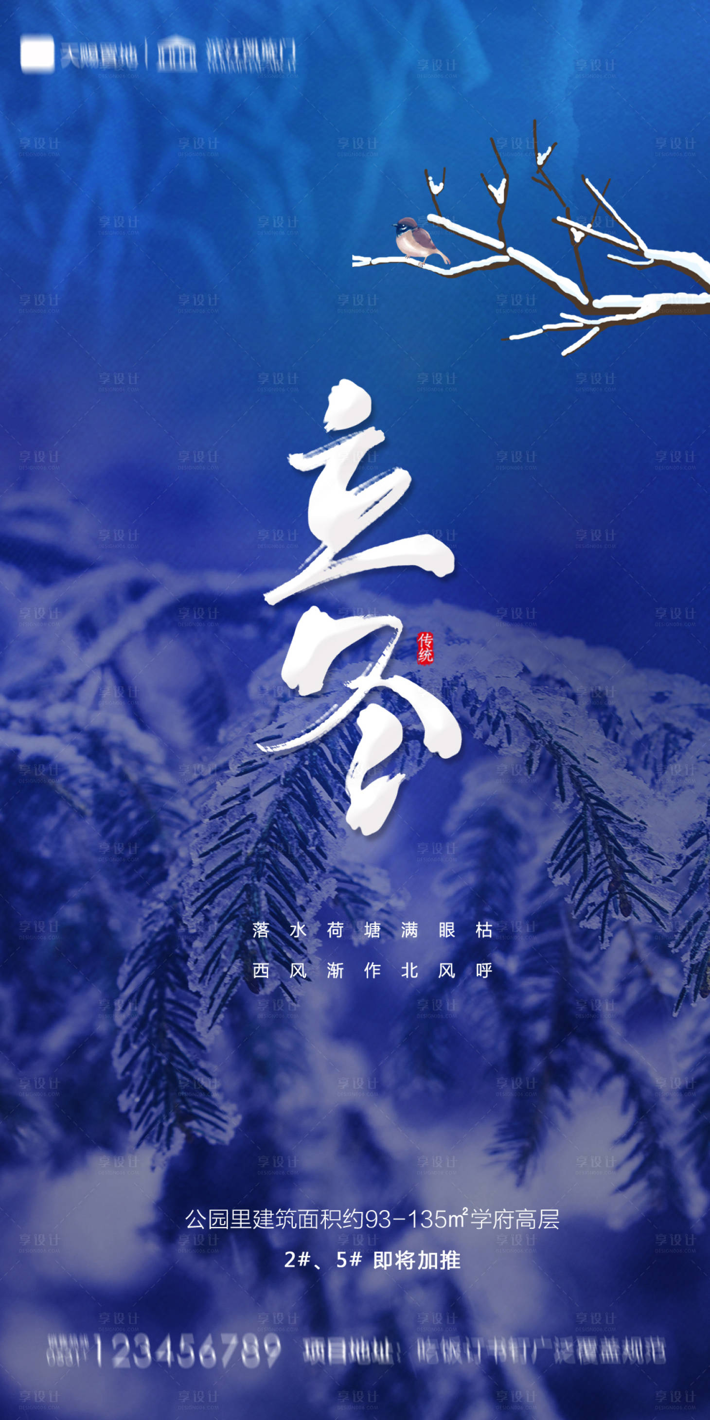 源文件下载【享设计】搜索编号：91800002383921233【地产立冬节气海报】