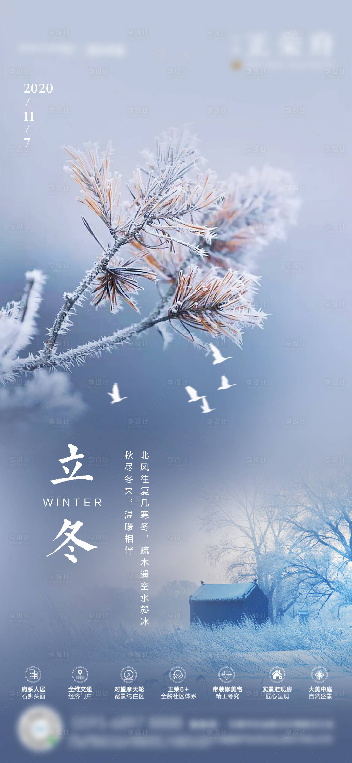 源文件下载【享设计】搜索编号：41770002373999077【立冬海报】