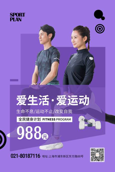 源文件下载【全民健身运动海报】编号：19420002186958744