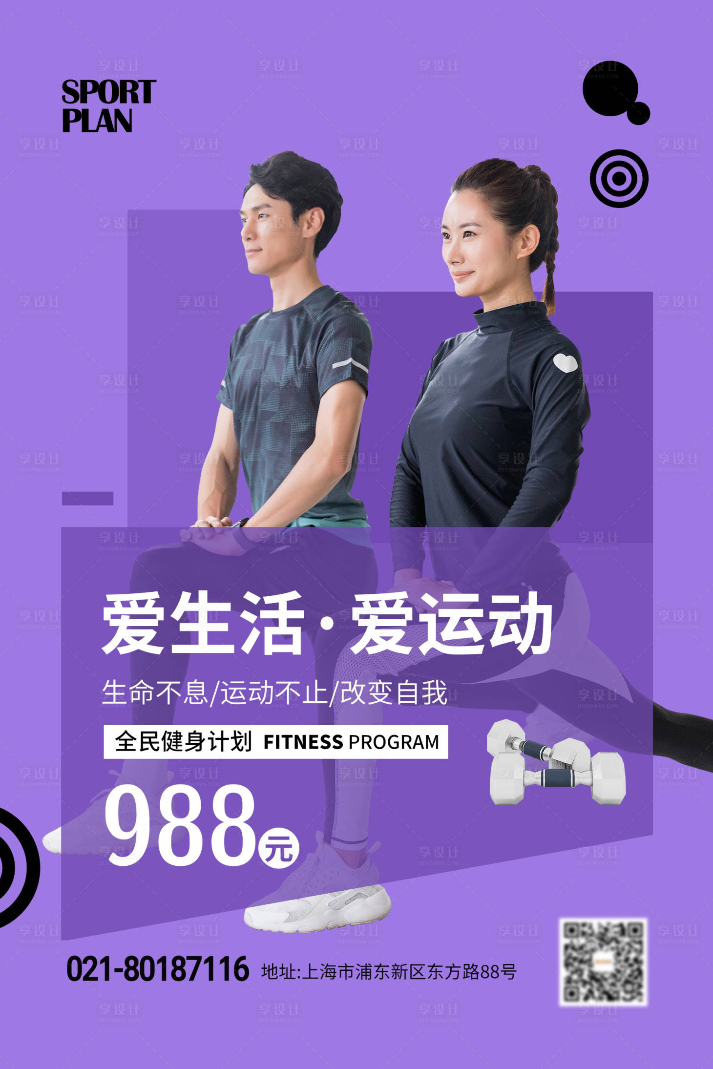 全民健身运动海报-源文件【享设计】