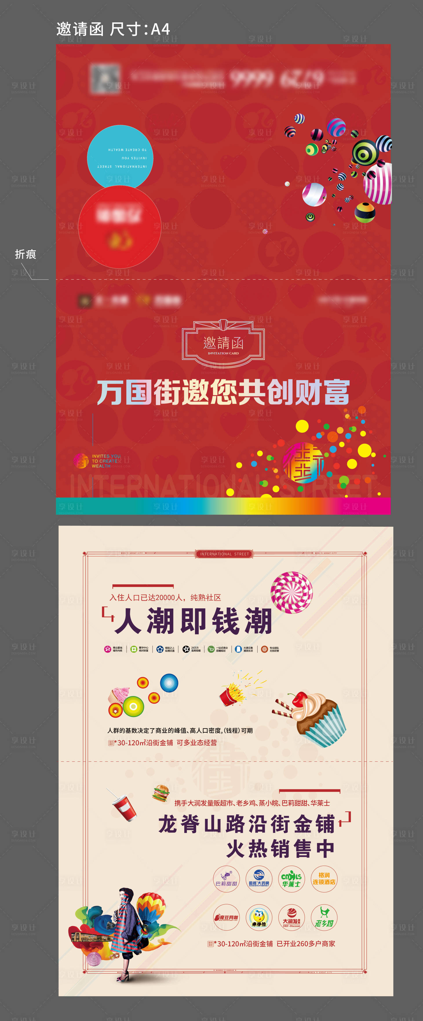 源文件下载【地产商业红色邀请函】编号：72140002427336817