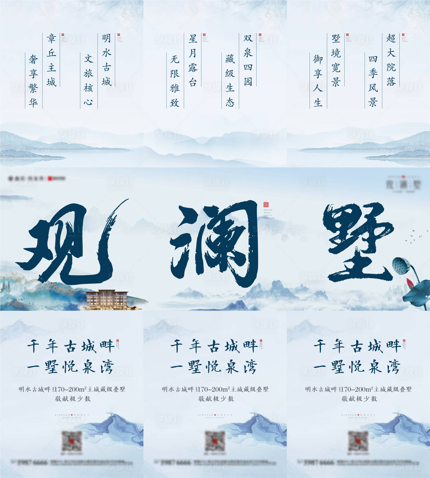 源文件下載【享設(shè)計】搜索編號：11780002185197635【地產(chǎn)三宮格】