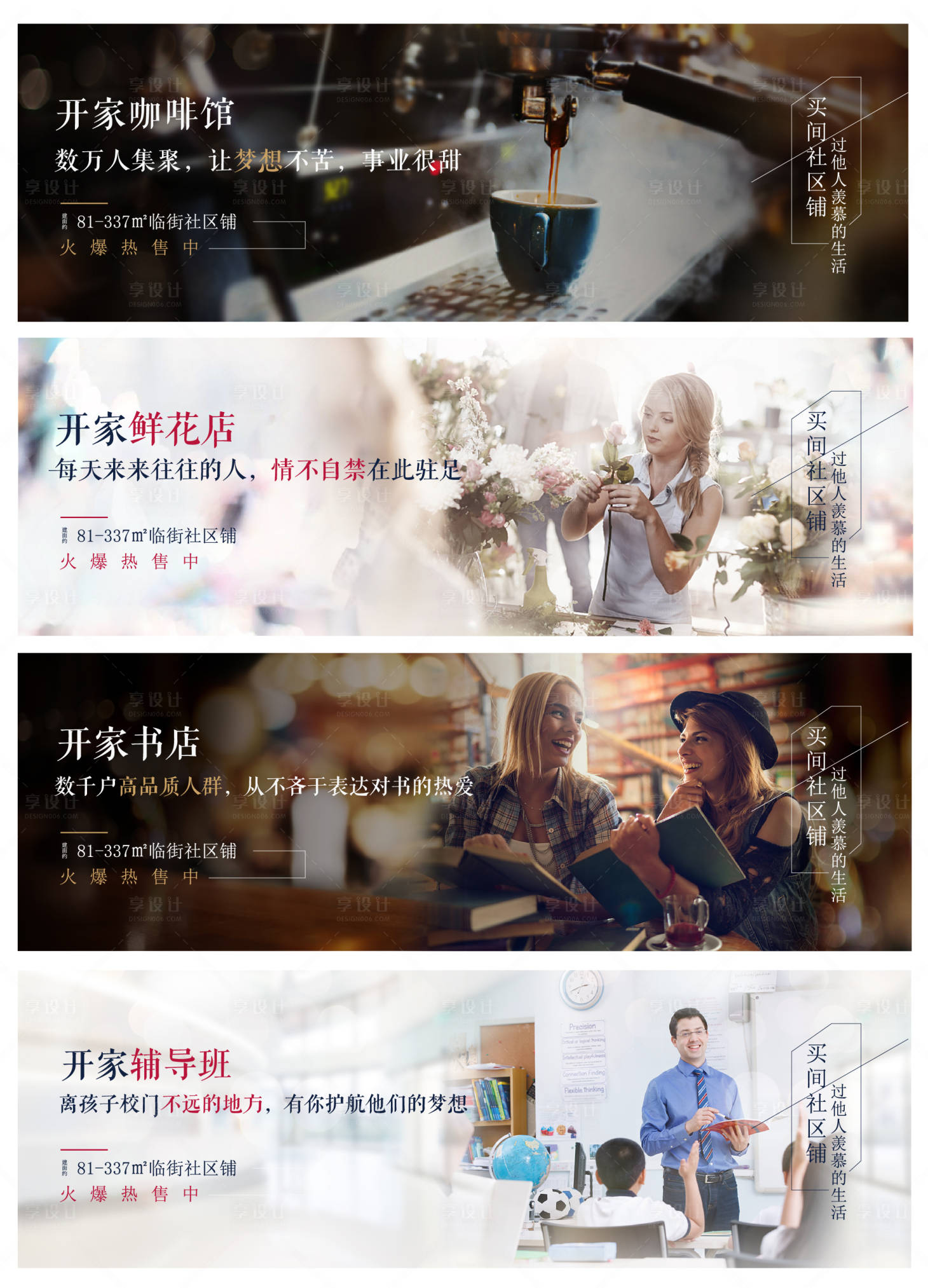 源文件下載【地產(chǎn)商鋪系列海報】編號：15930002143064582