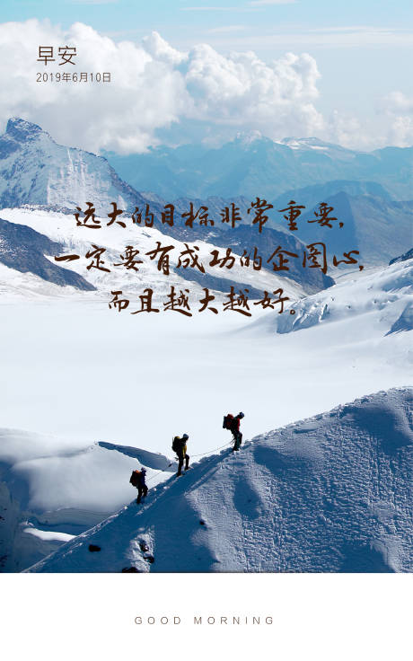 源文件下载【早安海报】编号：60590002365325390