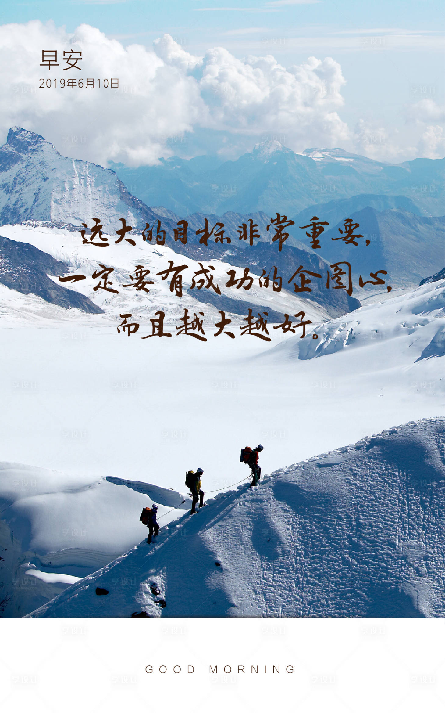 源文件下载【早安海报】编号：60590002365325390