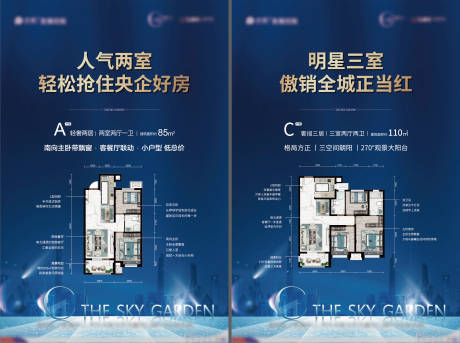 源文件下載【享設計】搜索編號：83120002370275380【地產大氣戶型展架】