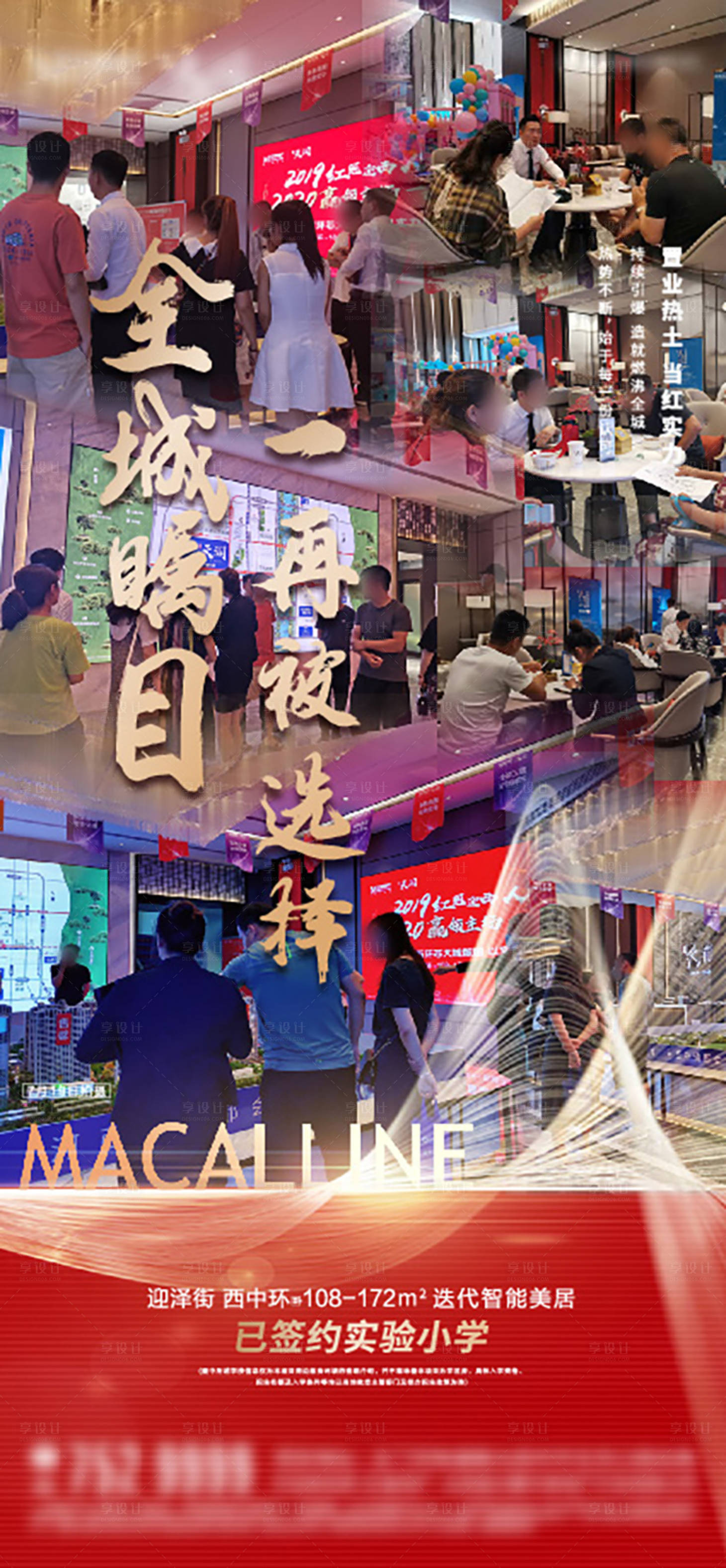 源文件下载【地产热销微信海报】编号：18500002233864553