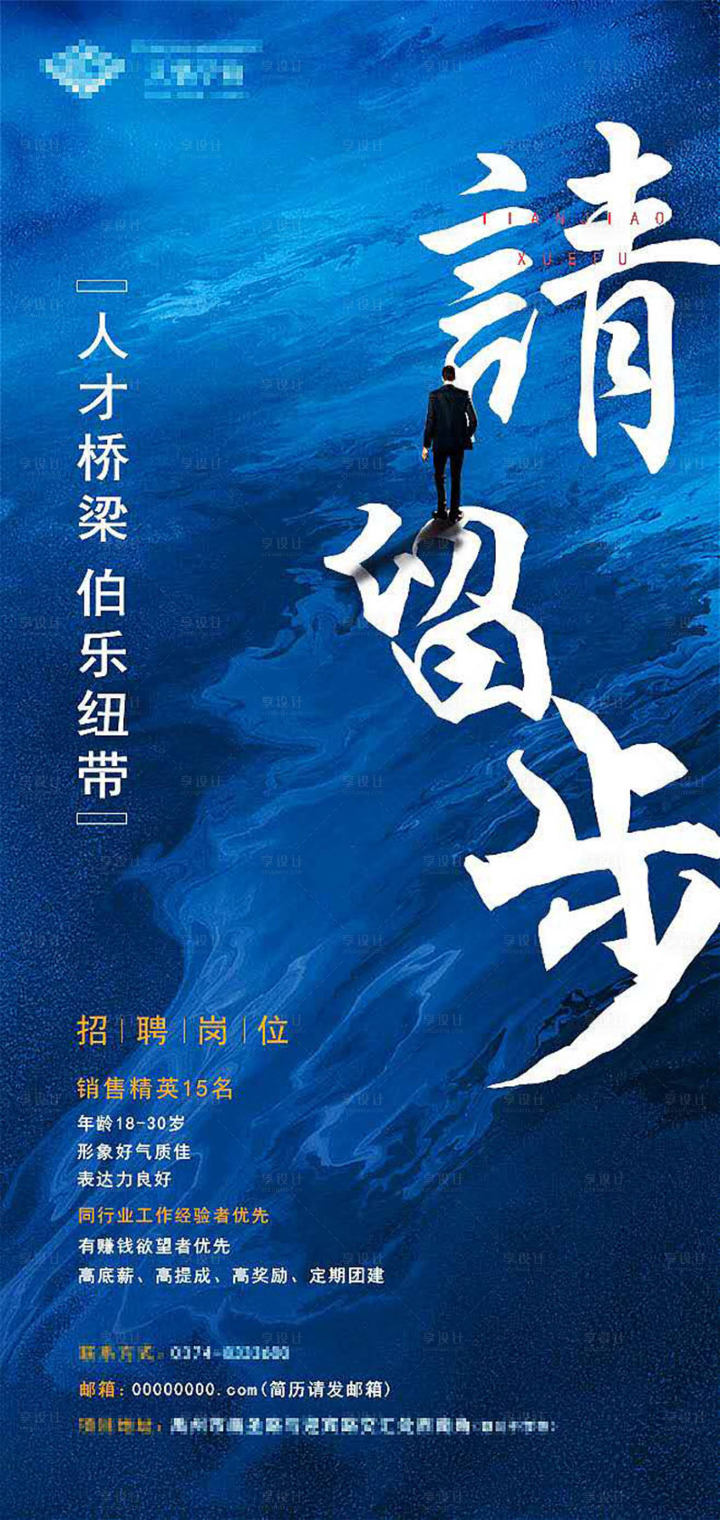源文件下载【享设计】搜索编号：24890002320273848【地产招聘移动端海报】