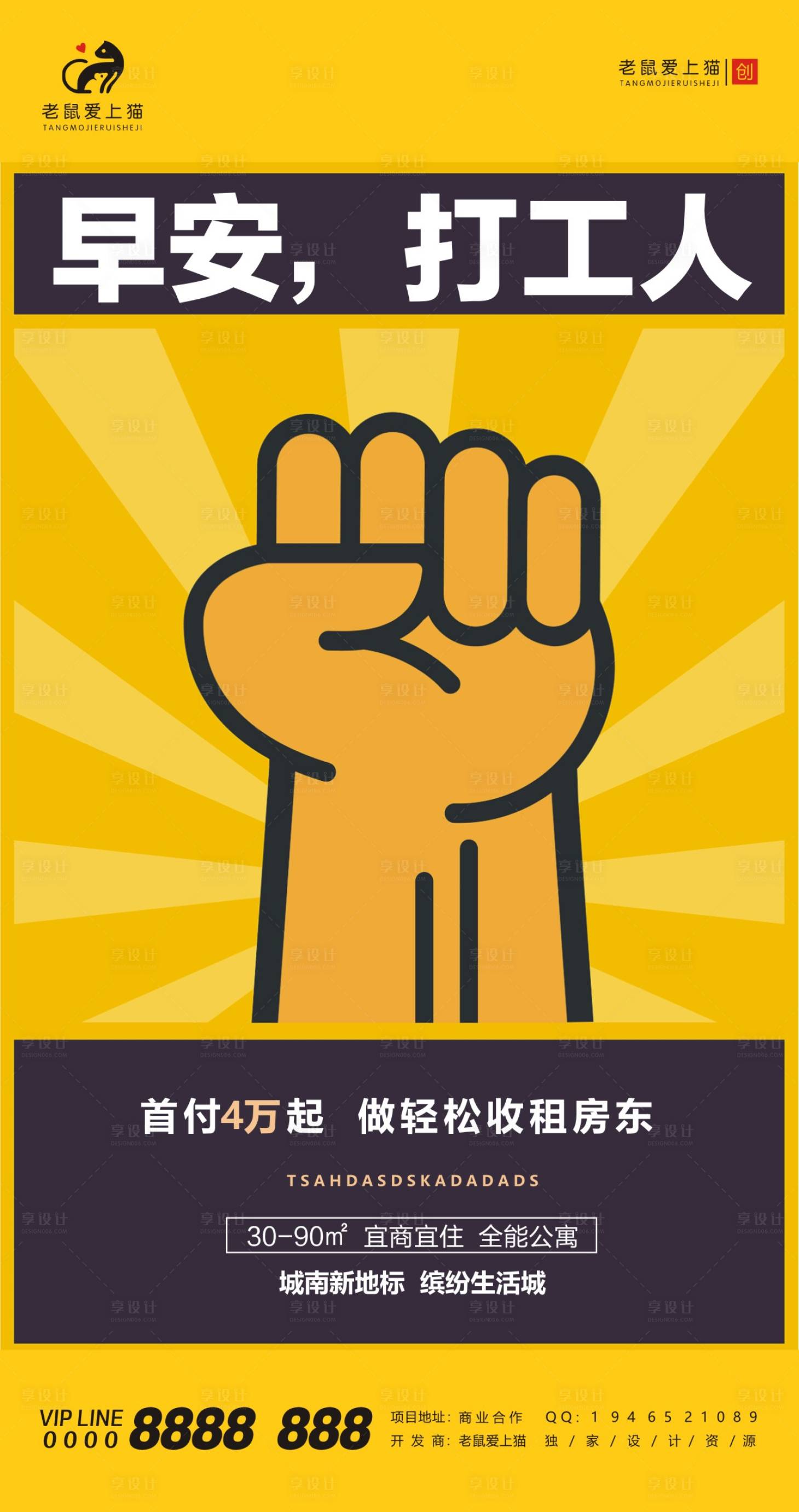 源文件下載【享設計】搜索編號：29210002418458623【地產打工人熱點借勢宣傳海報】