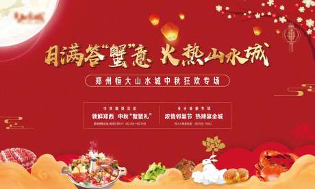 源文件下载【房地产红金蟹宴活动展板】编号：88080002237177808