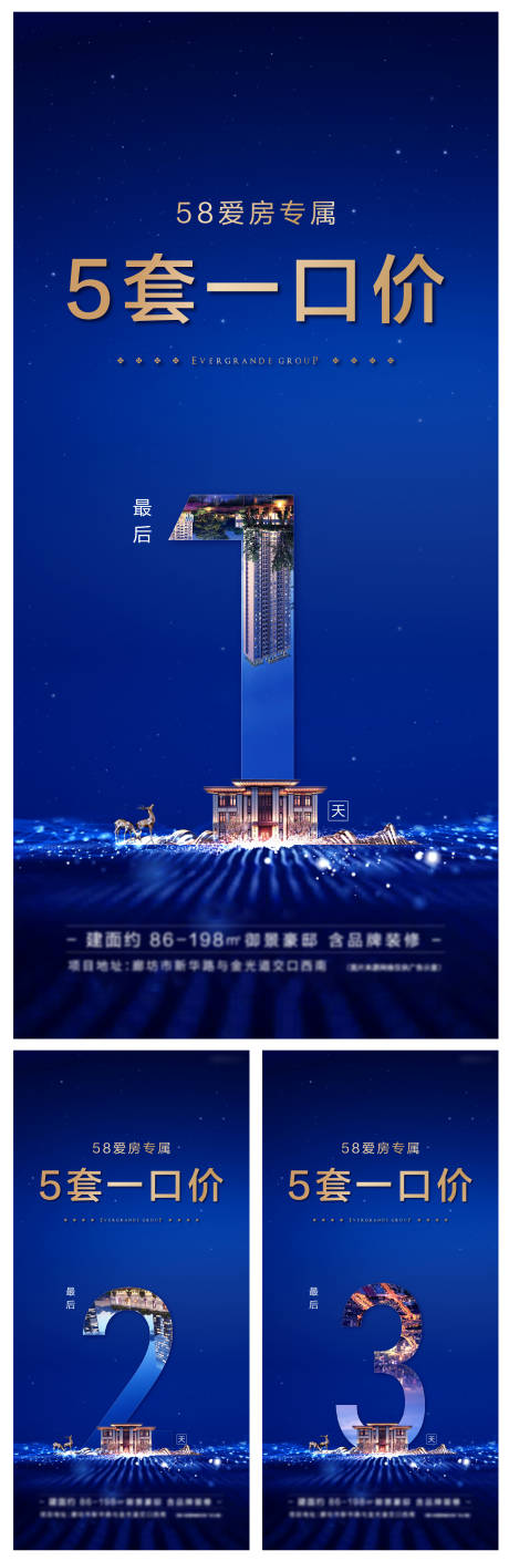 源文件下載【地產倒計時一口價系列藍金海報】編號：77240002191748530