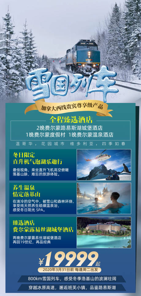 源文件下载【加拿大旅游海报】编号：64350002408133685