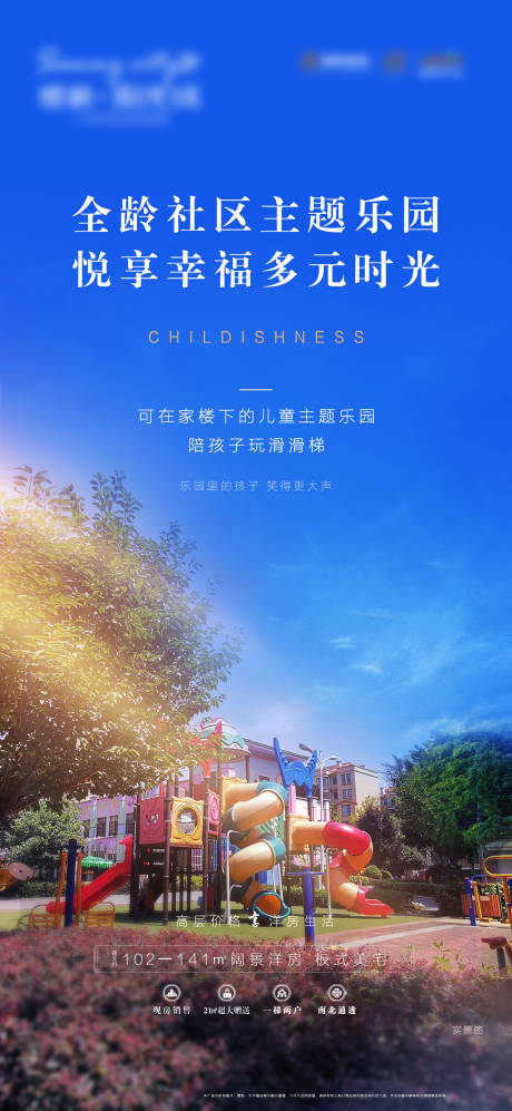 源文件下载【房地产儿童乐园价值点海报】编号：45640002275249651