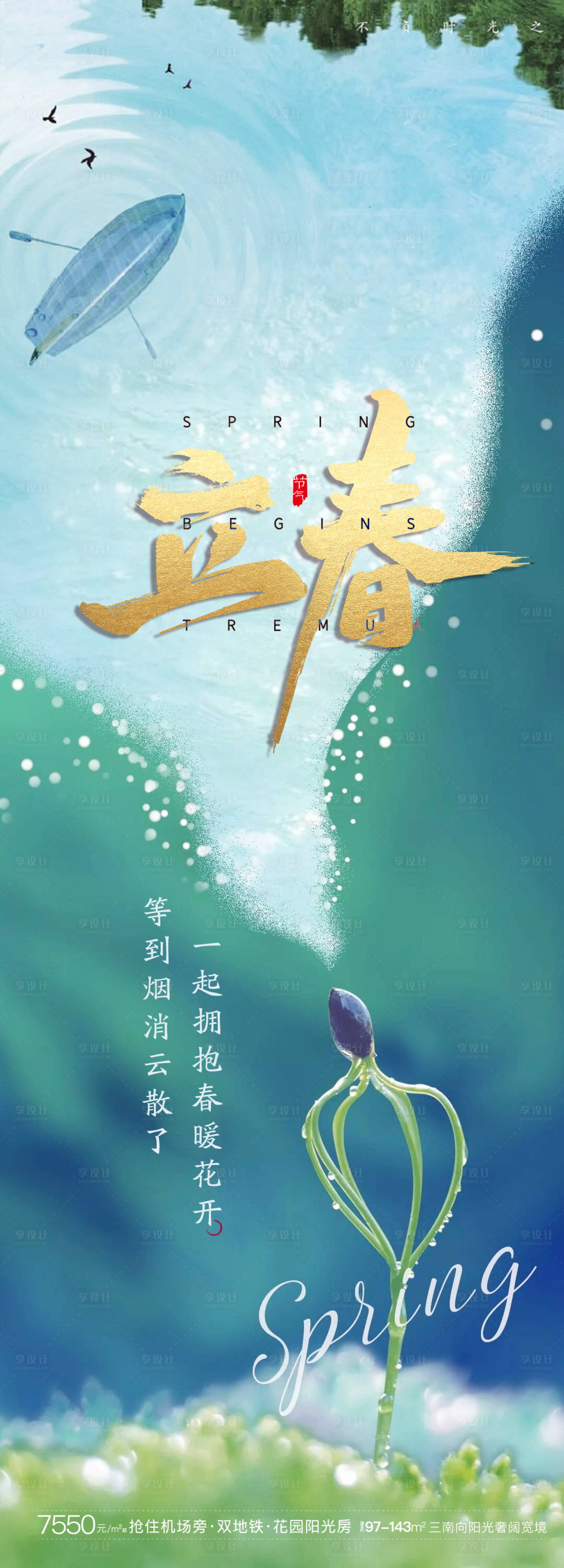 源文件下載【享設計】搜索編號：85350002154553410【立春二十四節(jié)氣】