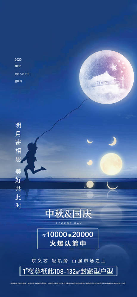 源文件下载【中秋国庆节日海报】编号：71010002139123381