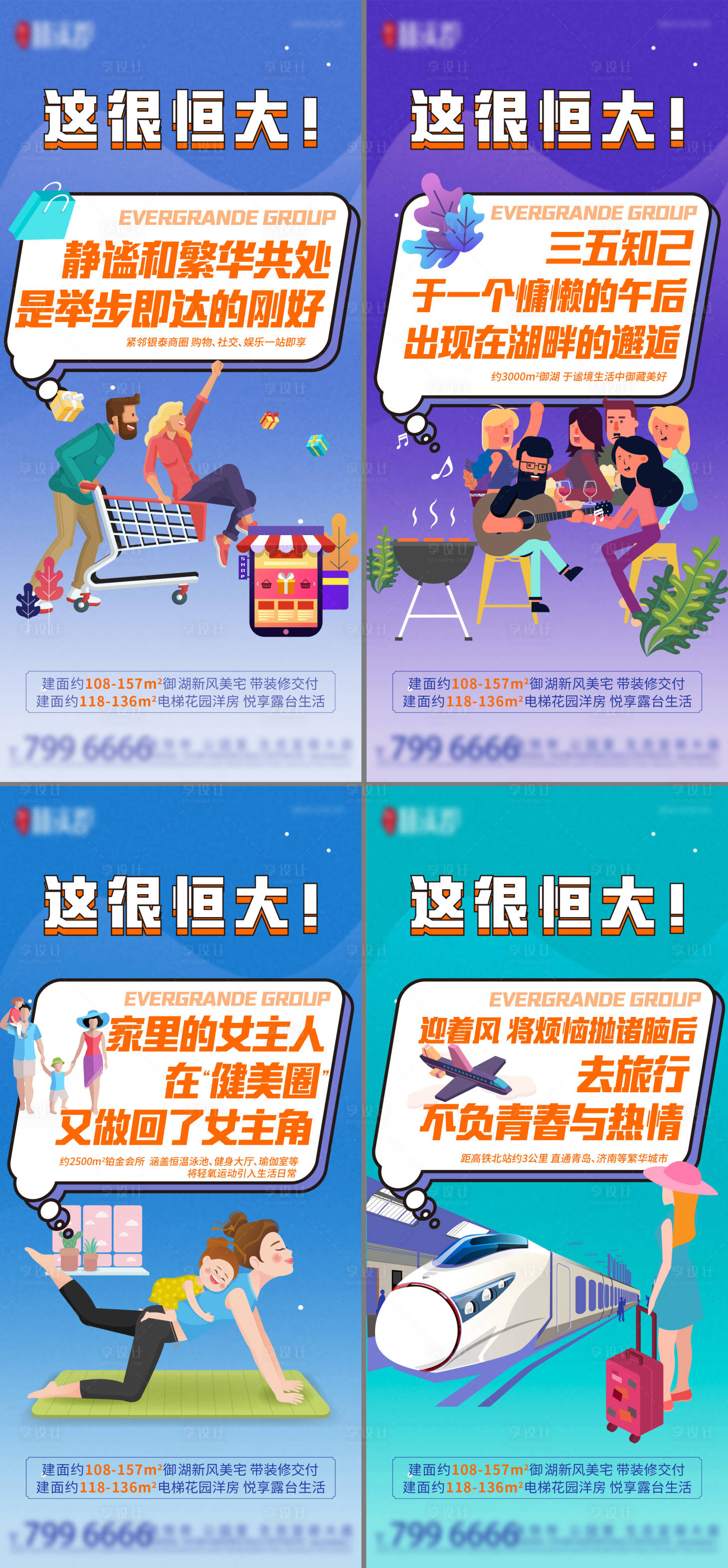 源文件下载【享设计】搜索编号：42070002197368318【地产大字报系列刷屏海报】
