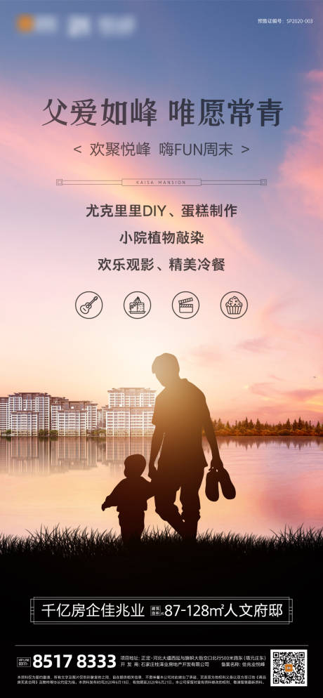源文件下载【享设计】搜索编号：53190002306874767【房地产父亲节微信单图海报】