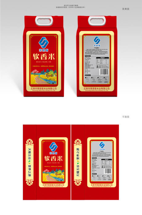 源文件下载【享设计】搜索编号：70380002387235611【软香米喜庆红色大米包装设计】