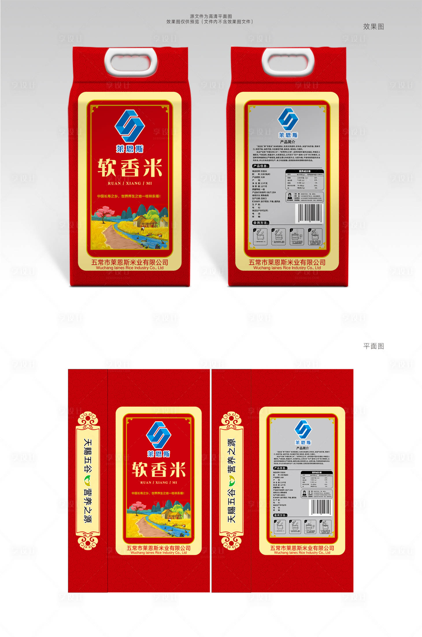 源文件下载【享设计】搜索编号：70380002387235611【软香米喜庆红色大米包装设计】