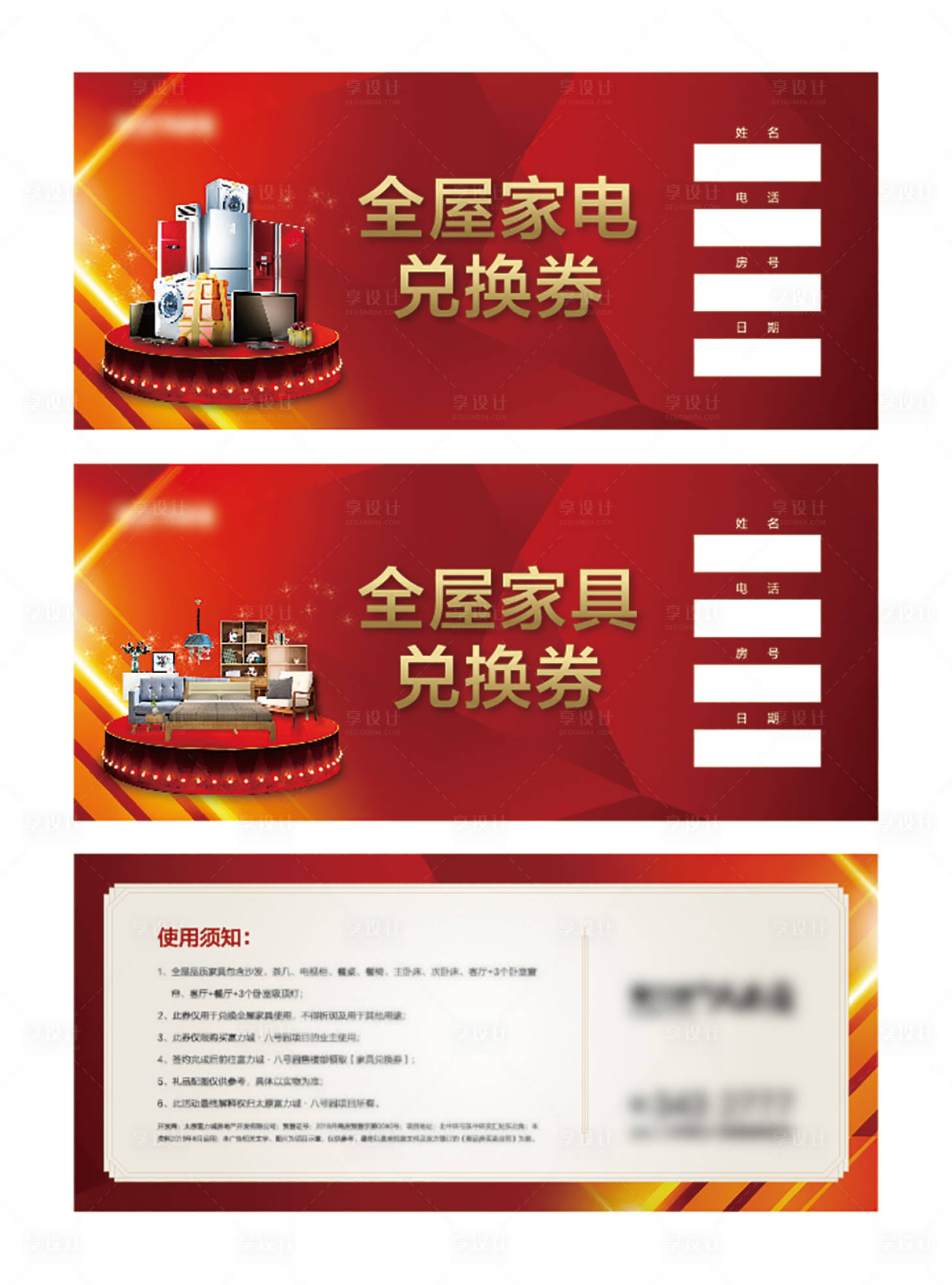 源文件下载【地产家具家电兑换券】编号：69780002258592533