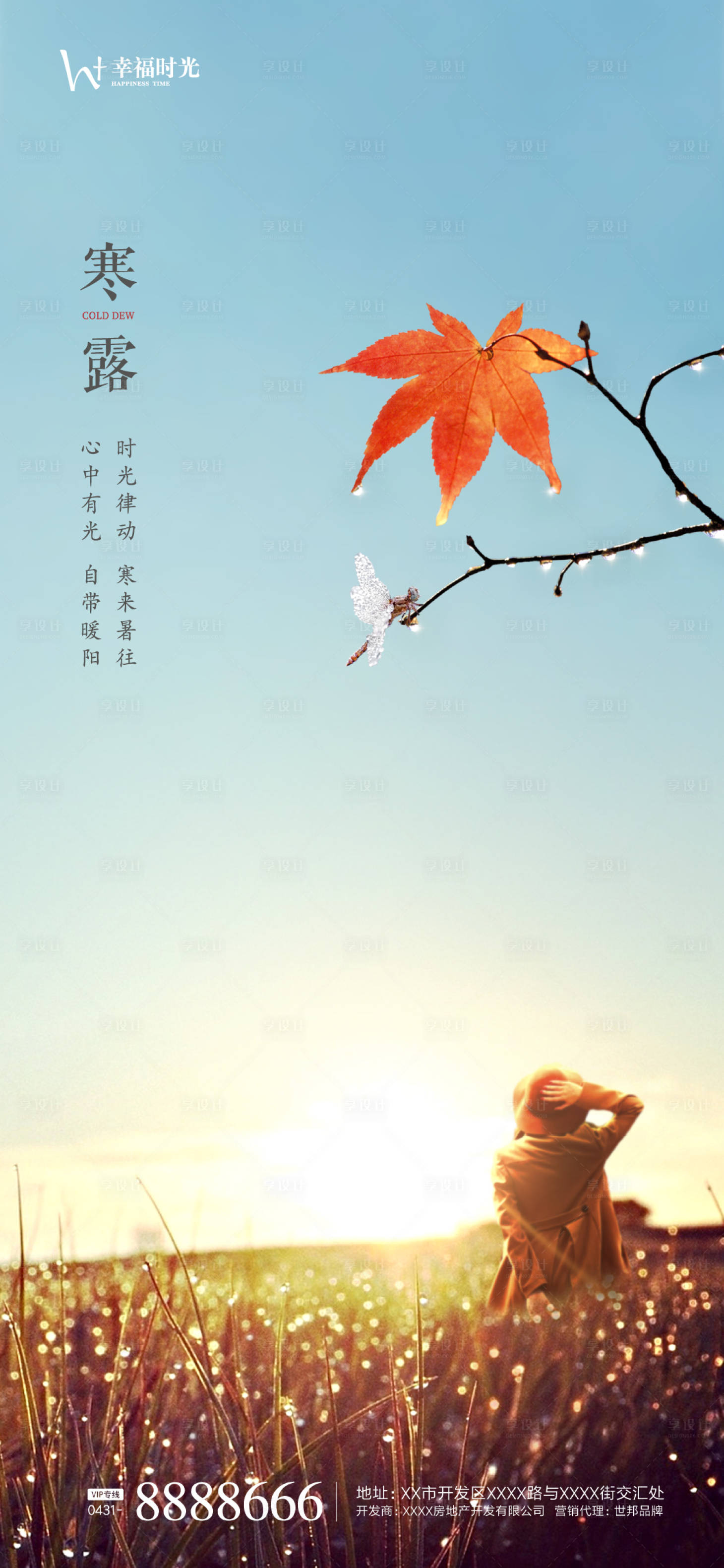 源文件下载【享设计】搜索编号：94630002341201175【霜降节气海报】