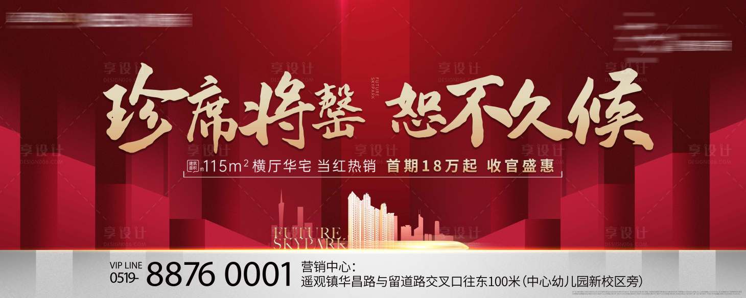 源文件下載【享設計】搜索編號：43850002391442591【地產清盤熱銷展板】