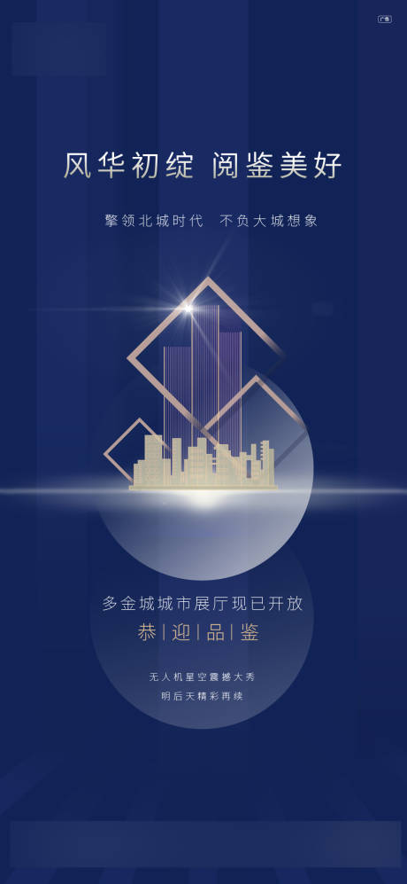 源文件下載【享設計】搜索編號：11990002172047469【地產展廳開放海報】
