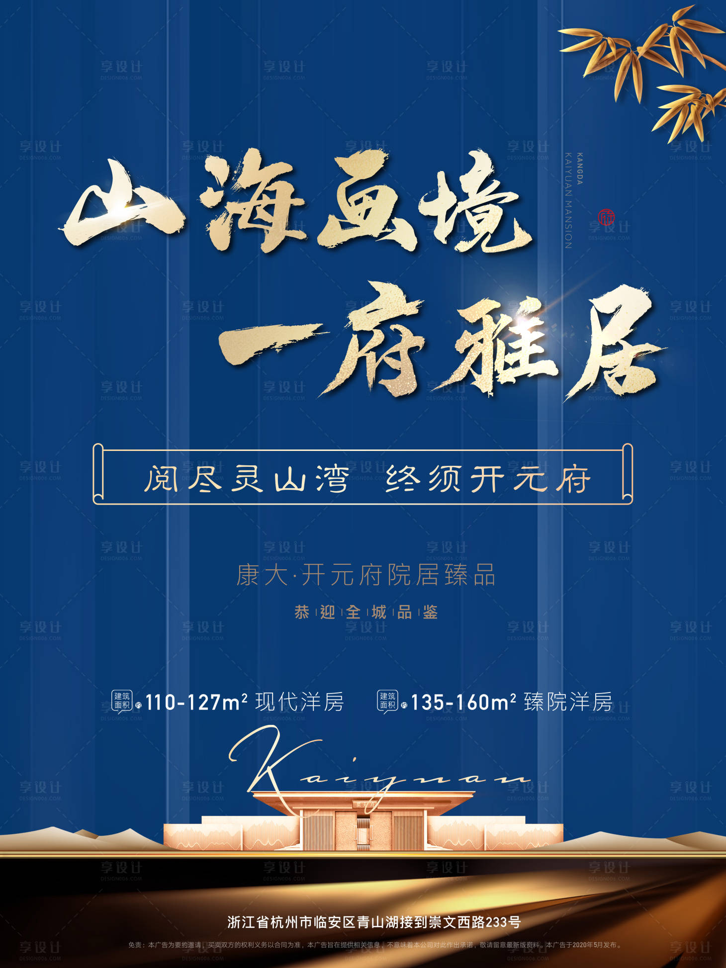 源文件下載【享設(shè)計(jì)】搜索編號：85860002358065819【地產(chǎn)藍(lán)金中式海報(bào)】