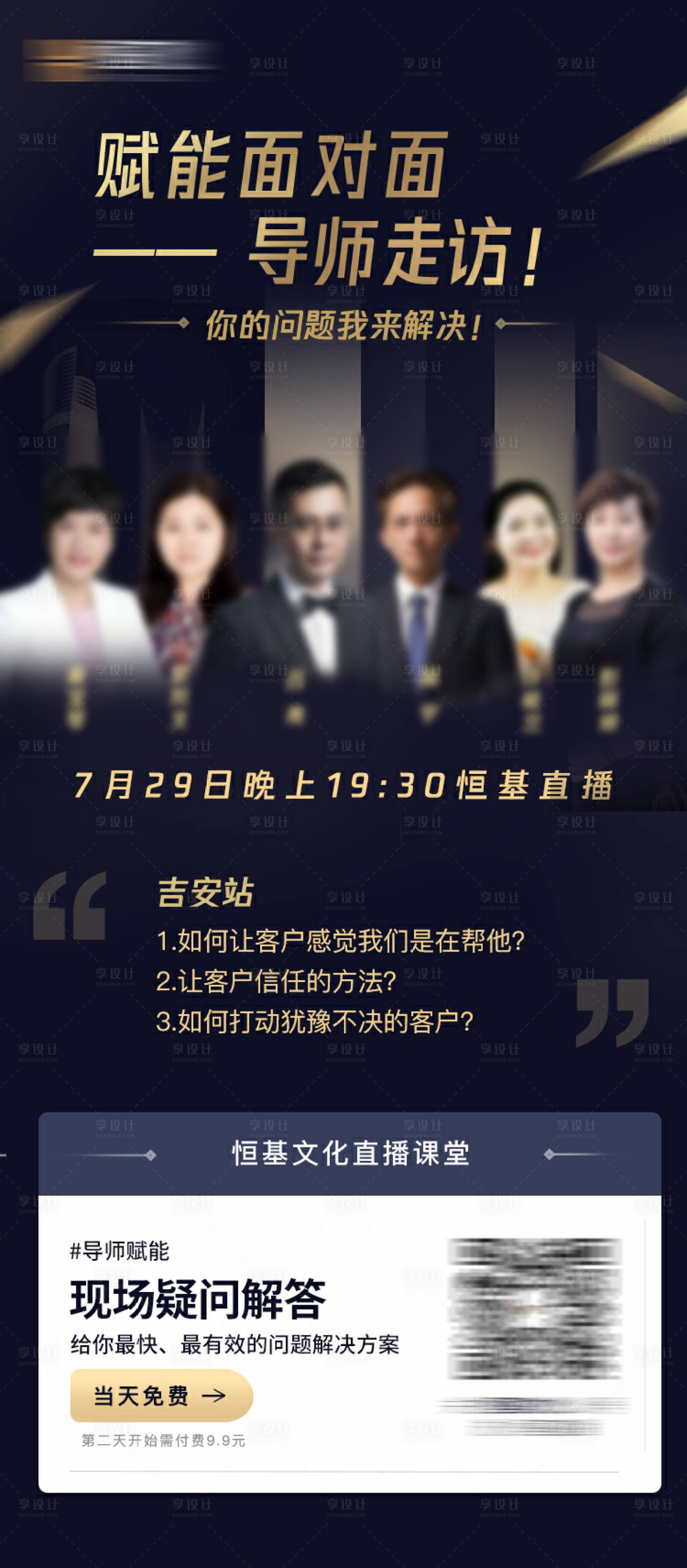 源文件下载【线上直播宣传海报】编号：75090001551871394