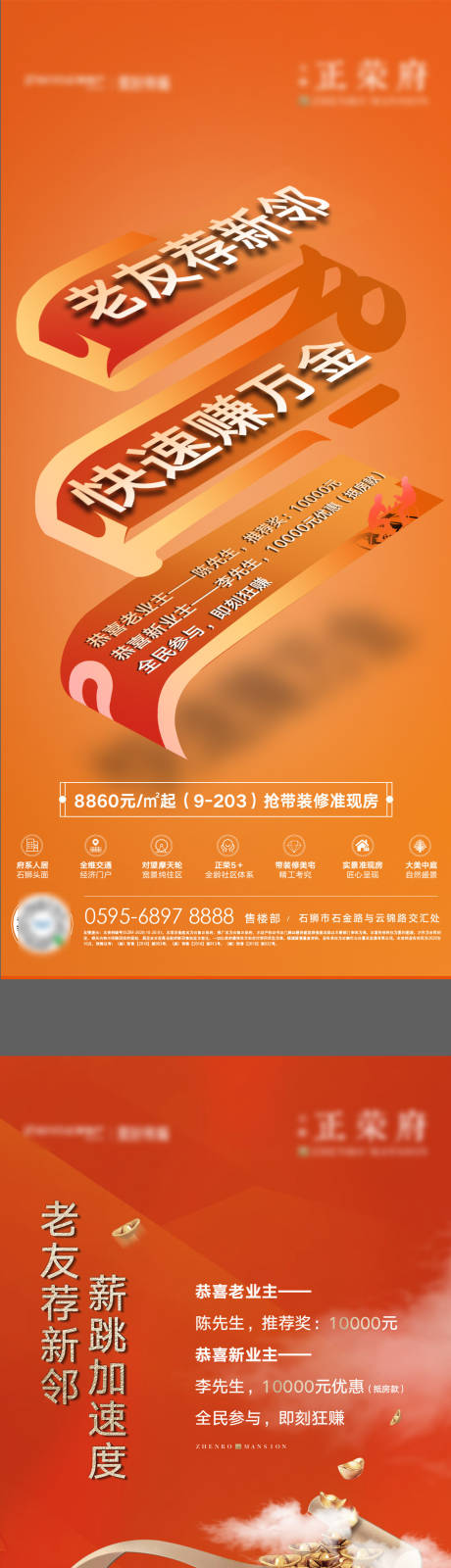 源文件下载【享设计】搜索编号：63470002412076915【地产老带新系列图】