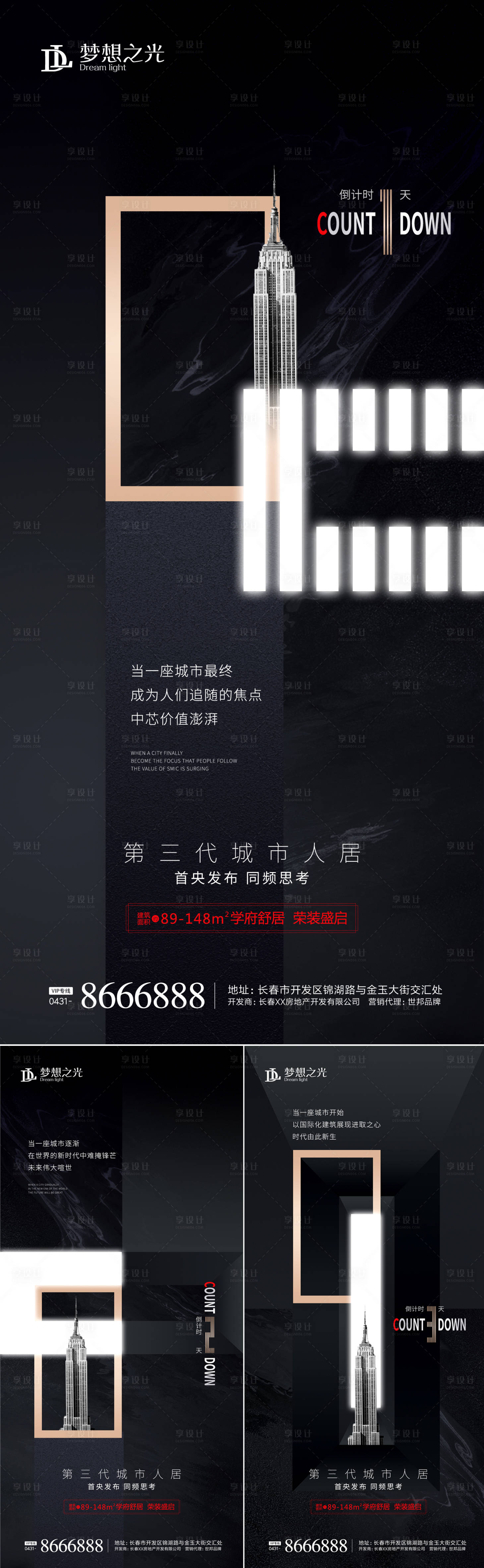 源文件下载【享设计】搜索编号：33620002373412617【洋房别墅倒计时海报】