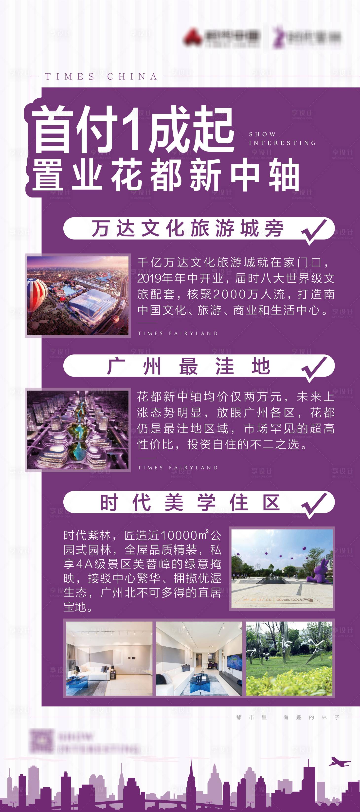 源文件下載【享設計】搜索編號：75620002302545549【地產展架】
