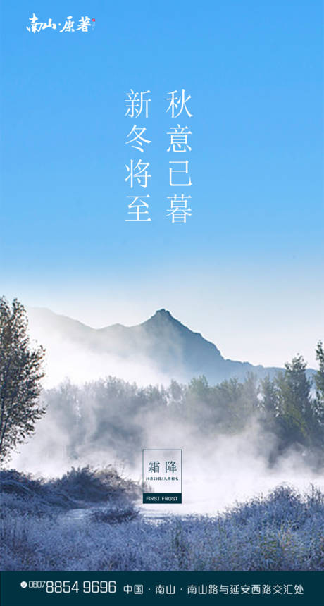 源文件下載【享設計】搜索編號：32830002137326065【霜降節氣移動端海報】