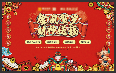 源文件下載【金鼠賀歲活動展板展板】編號：91070002139694722