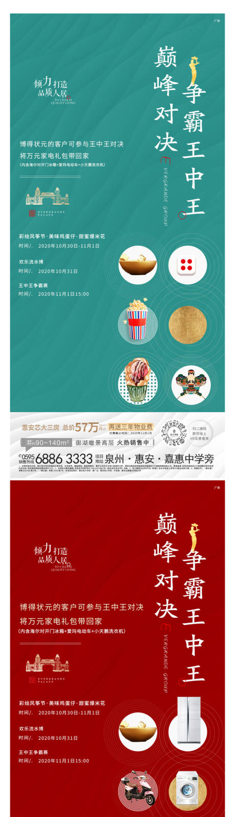 源文件下载【地产暖场系列海报】编号：32920002396837732